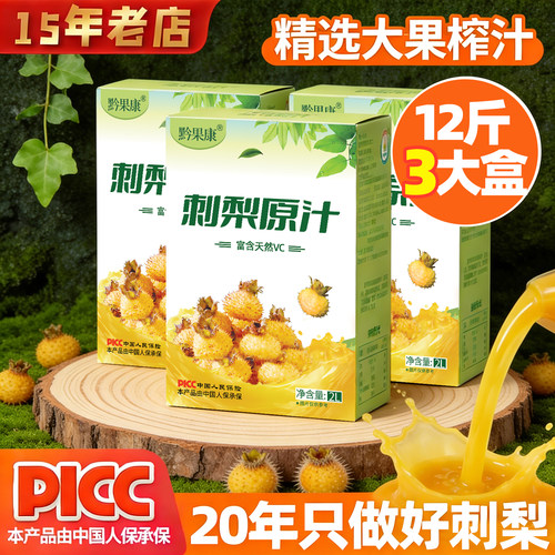 刺梨原浆贵州特产鲜果榨汁不加糖