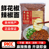 鲜花椒辣椒面贵州特产麻辣香辣烧烤火锅干碟蘸料正宗柴火糊辣椒面