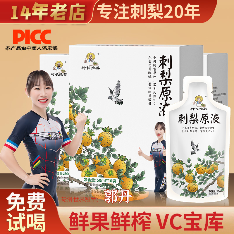 贵州特产村长推荐原液