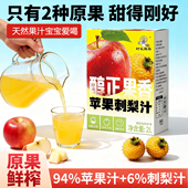 苹果汁刺梨汁饮料鲜果榨汁贵州特产nfc混合果汁富含维C健康饮品