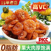 正宗有机刺梨干果脯贵州特产野特生罐装 蜜饯富含VC健康零食小吃