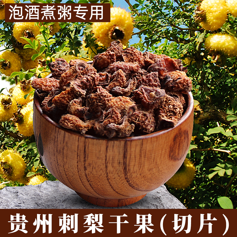 新鲜刺梨干果切片去籽泡水泡酒