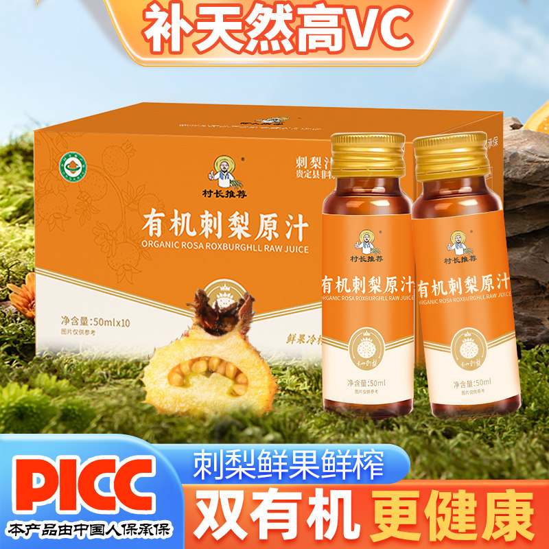 有机刺梨原浆瓶装便携富含维C图片