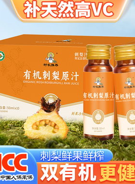 刺梨原浆鲜果榨汁便携50ml瓶装村长推荐nfc饮品VC刺梨汁原液贵州