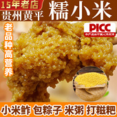 糯小米新米黄小米煮粥做饭农家小米鲊贵州特产黏糯小米包粽子专用