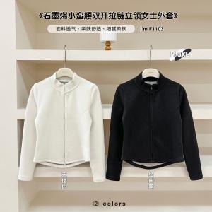 『娜娜粉丝专享』石墨烯小蛮腰双开拉链立领女士外套F1103