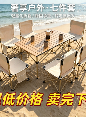 户外折叠桌椅便携式野餐自驾游烧烤露营折叠桌子蛋卷桌椅套装