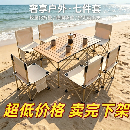 户外折叠桌椅便携式野餐自驾游烧烤露营折叠桌子蛋卷桌椅套装
