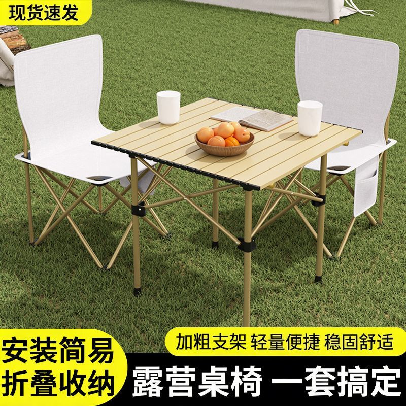 户外折叠桌椅套装蛋卷桌便携式野营野餐桌椅全套防滑稳固防滑耐脏