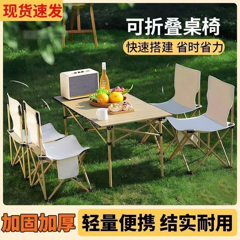 户外可折叠露营蛋卷桌椅阳台全套摆摊家用露营桌子椅子折叠桌套装