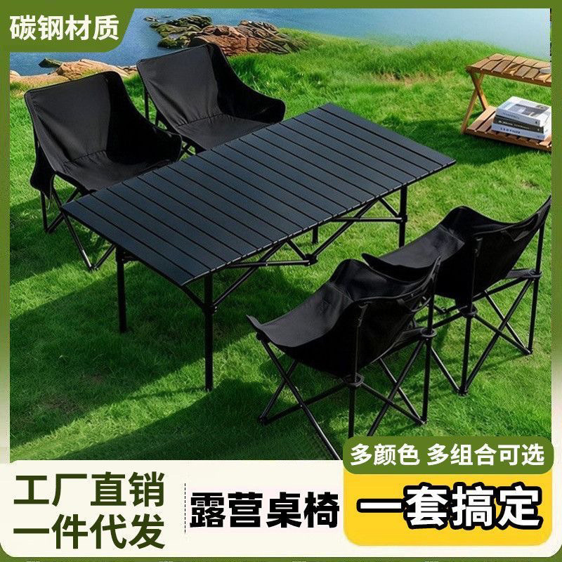 户外折叠桌椅月亮椅蛋卷桌多功能家用新款懒人便携式露营野餐套装