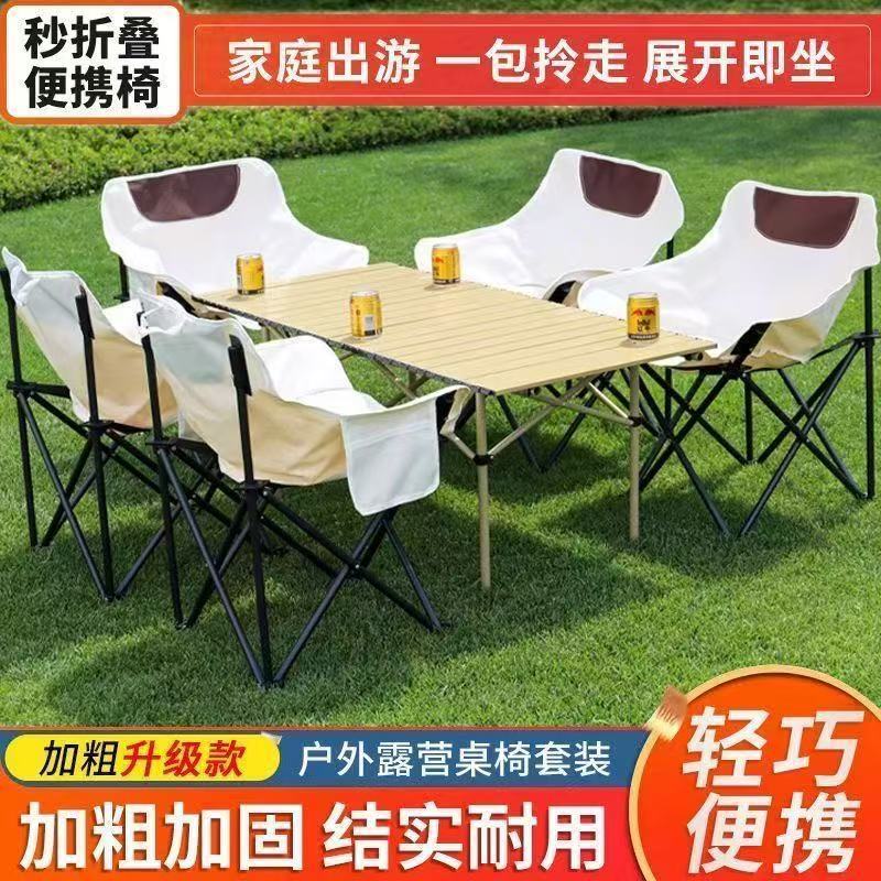 户外折叠椅子套装野餐露营桌子蛋卷便携一整套摆摊月亮椅加宽加大