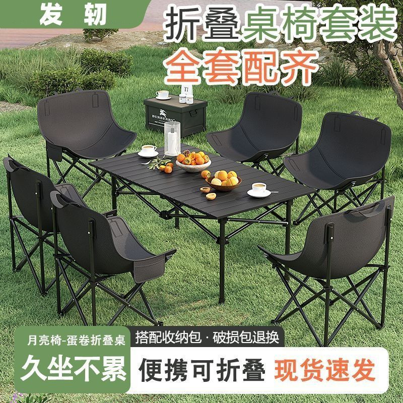 户外折叠桌月亮椅套装加厚牛津布户外便携露营野餐桌椅套装