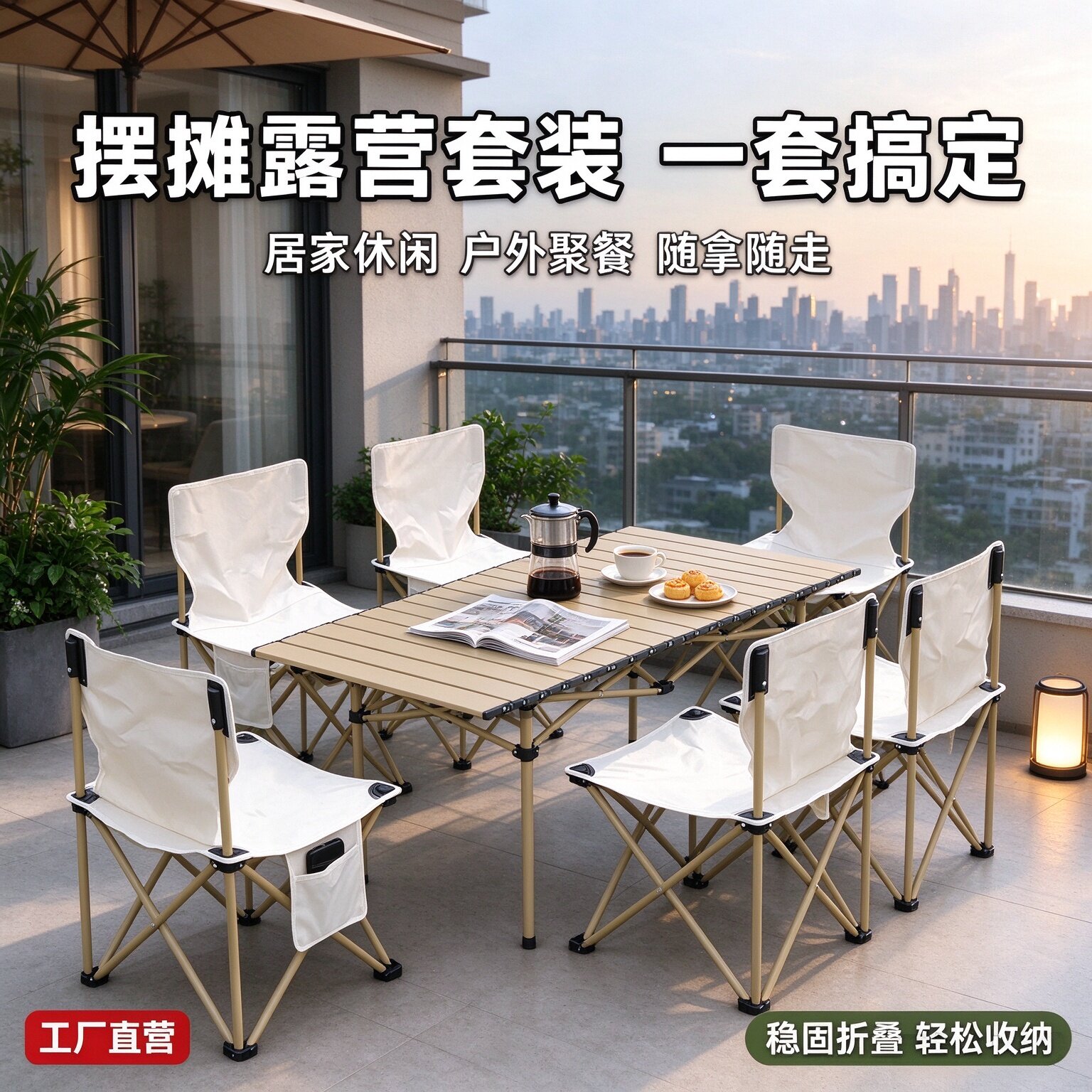 便携式户外折叠桌椅套装蛋卷桌摆摊折叠桌子野餐露营用品装备全套