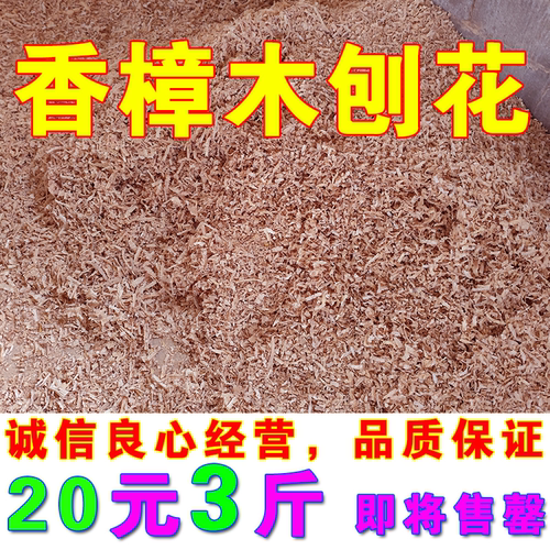老樟木粉屑刨花实木地板通用防虫粉环保去甲醛香樟木屑防蛀防潮粉