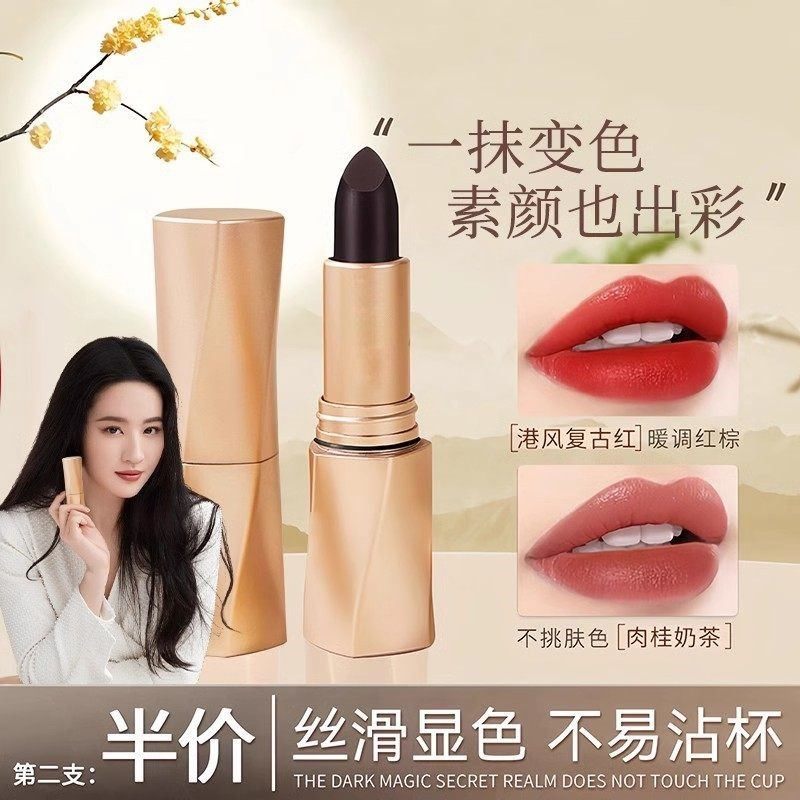 【明星颖儿推荐】黑魔法秘境固色口红护唇淡化唇纹不沾杯不掉色女,彩妆/香水/美妆工具,唇膏/口红,淘宝优惠券,粉丝福利购,淘宝优惠卷