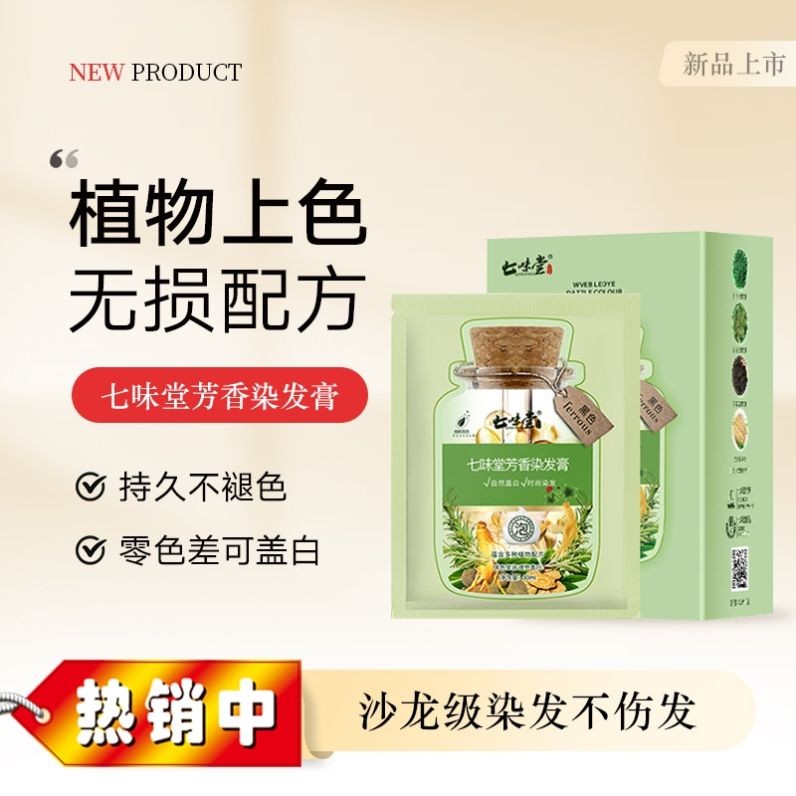 抖音爆款袋装泡泡染染发剂植物萃取染发膏免漂自己在染发不伤头皮