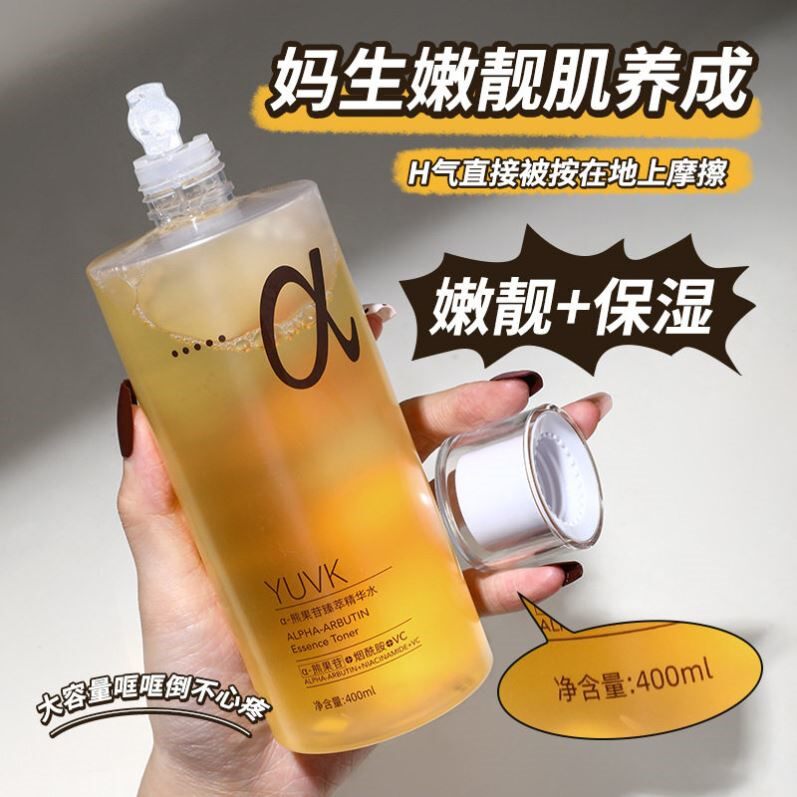 熊果苷+烟酰胺+VC水乳秋冬补水保湿精华爽肤水乳液套装女去黄提亮