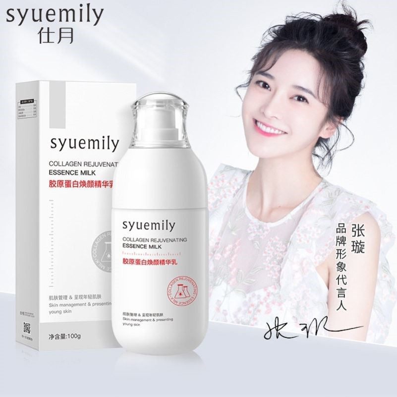 正品大牌胶原蛋白焕颜精华乳提拉紧致滋润补水保湿润肤提亮肤色女