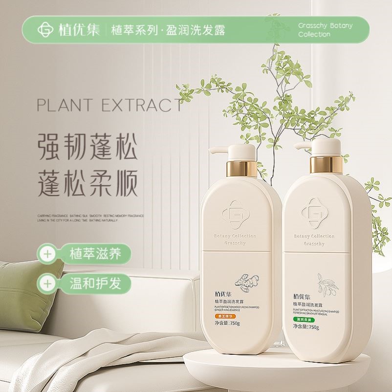 植优集洗发水控油蓬松清洁去屑止痒洗发精沐浴露保湿滋润持久留香