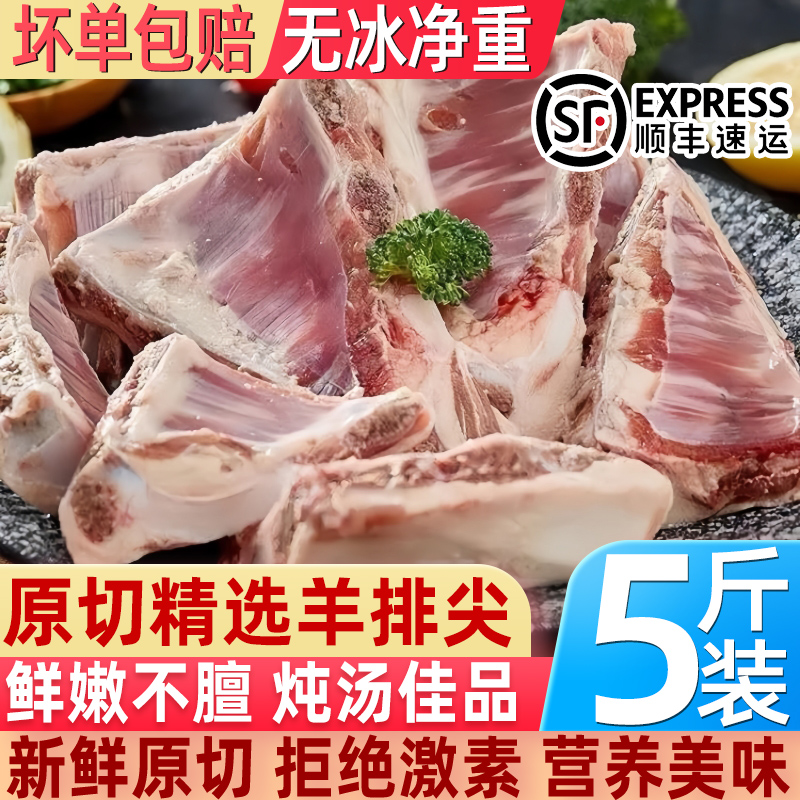 新鲜羊排尖羊排边切块