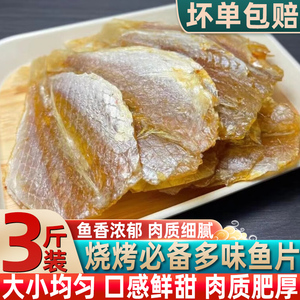 多味鱼甜咸鱼干烧烤休闲海鲜干货