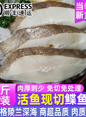 格陵兰海鲽鱼中段鲜切冷冻顺丰
