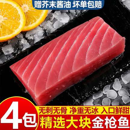金枪鱼块新鲜刺身海鲜鲜活速冻无刺鱼肉块大号水产顺丰商用批发