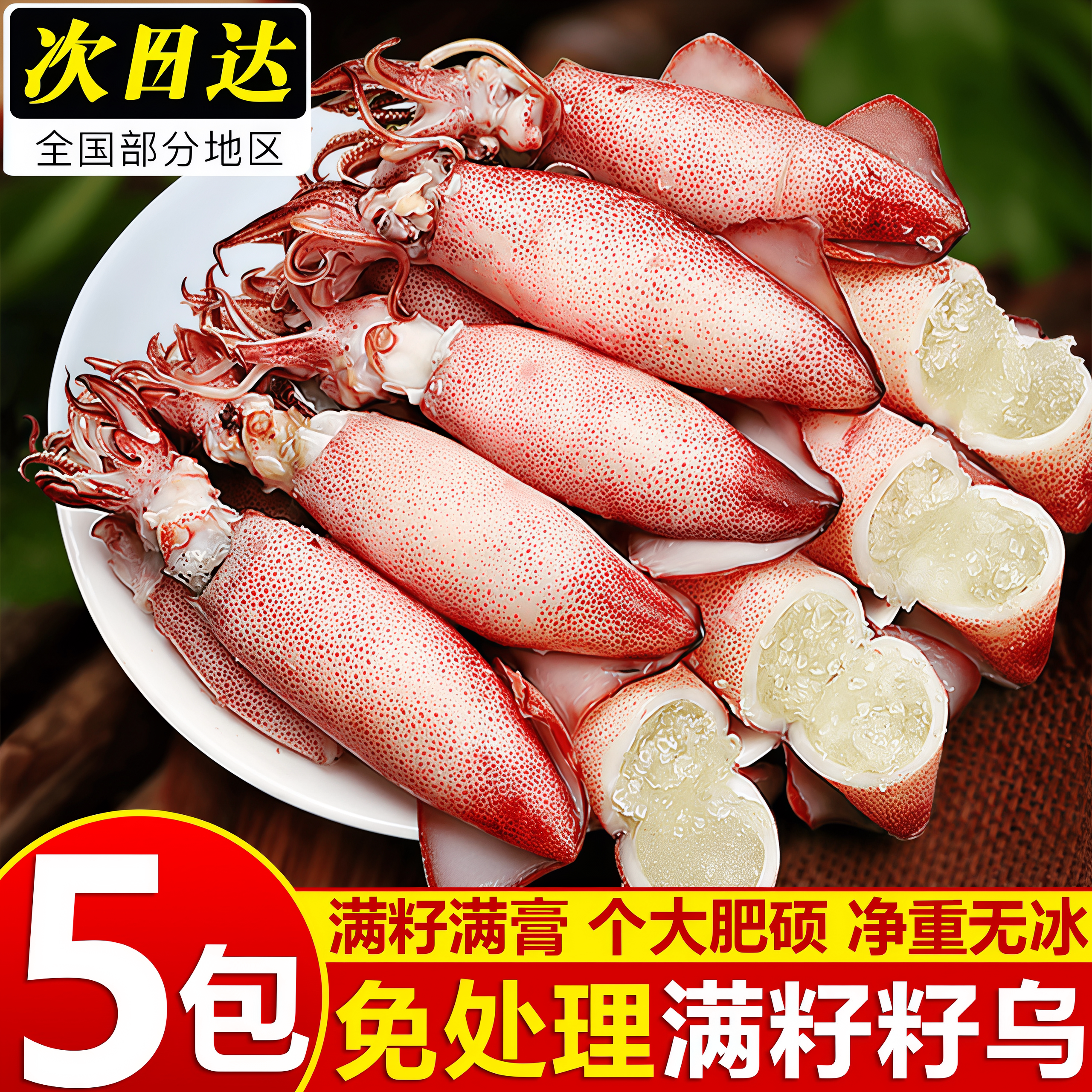 寰球邮鲜满籽无沙冷冻笔管鱼