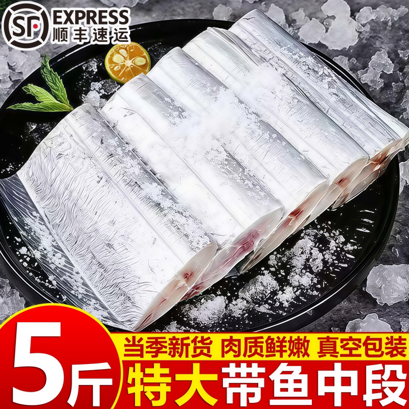新鲜冷冻刀鱼中段新鲜肉厚发顺丰