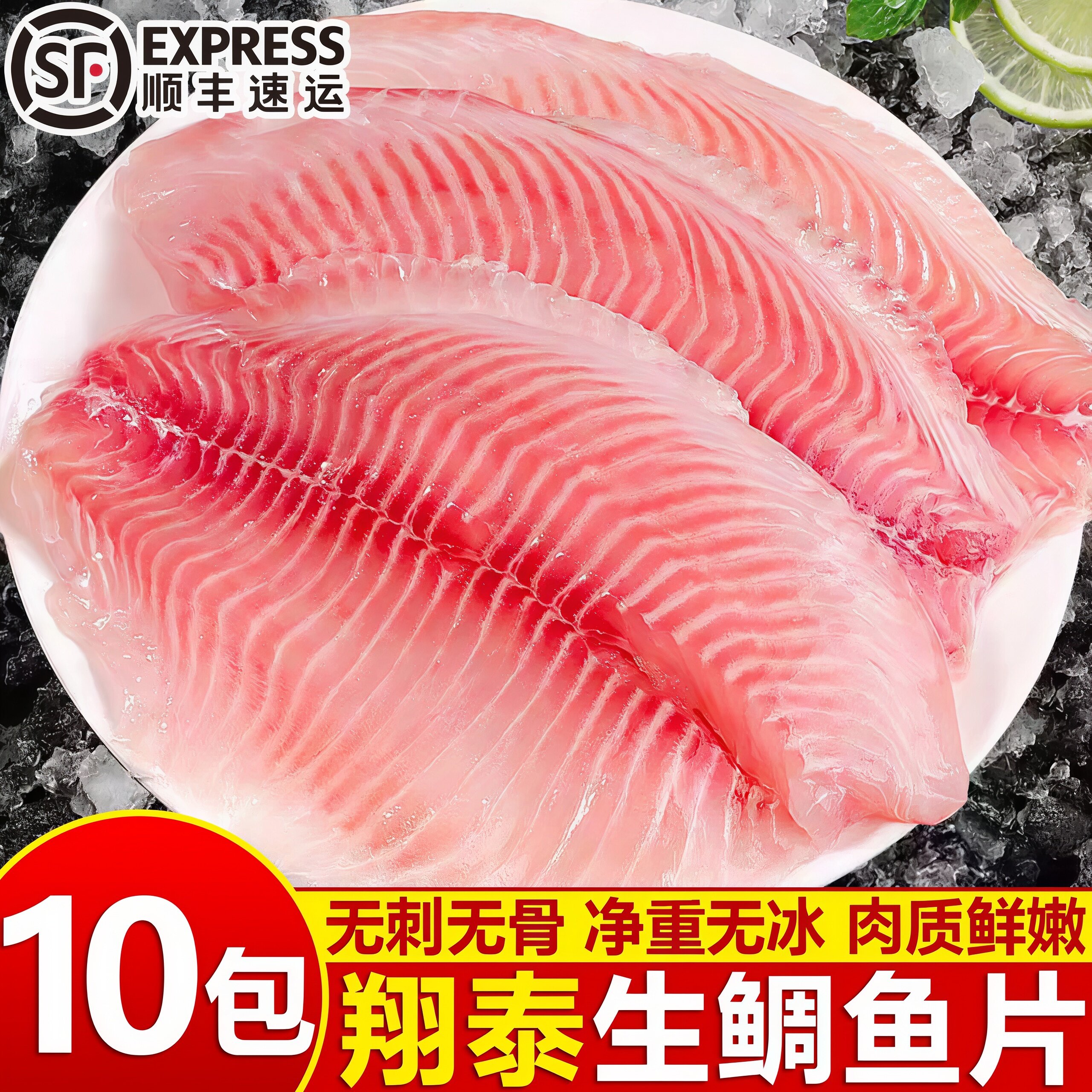 翔泰生去骨无刺现切生鱼片