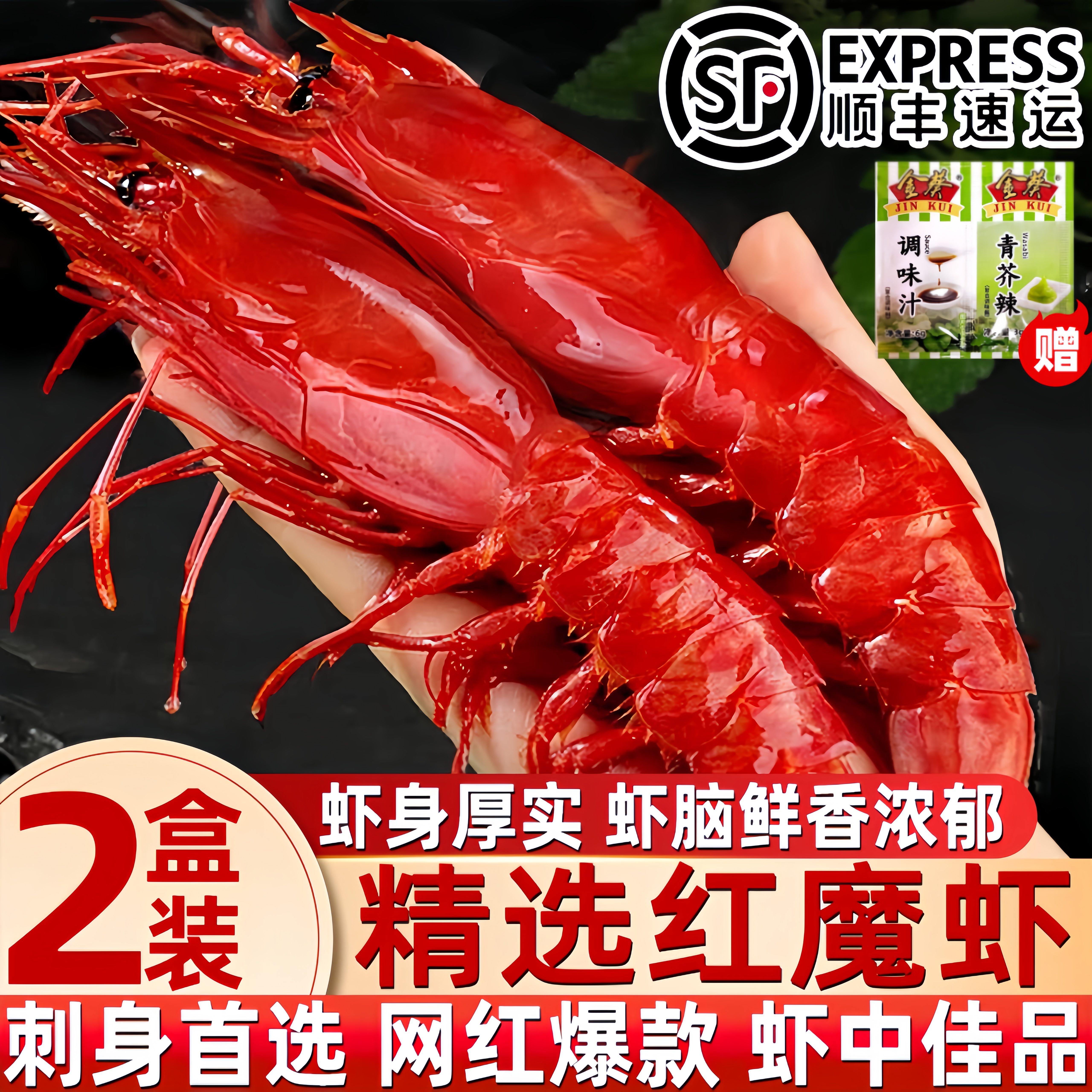 无冰红魔虾大号刺身级鲜冻