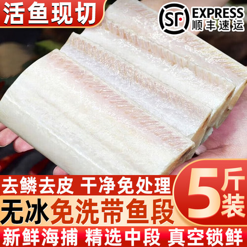 海捕无冰现切带鱼段冷冻活鱼现切