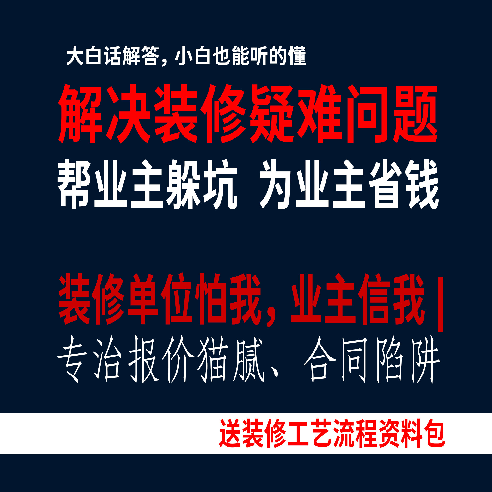 装修问题解答预算合同图纸审核