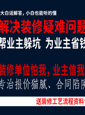 装修问题解答预算合同图纸审核