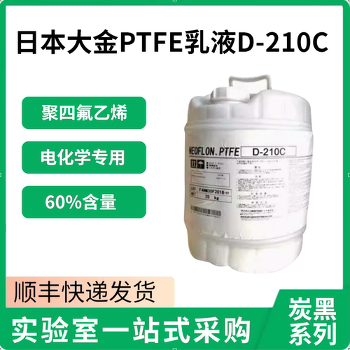 乳液聚四氟乙烯粘结剂60%含量