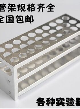 不锈钢试管架金属比色管架实验室不锈钢离心管架多用金属架