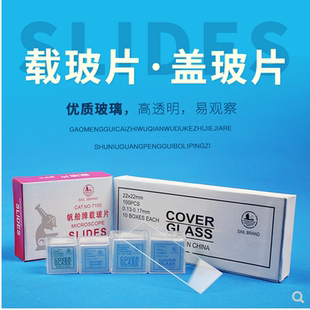 帆船牌载玻片盖玻片免邮费24x24玻璃磨砂显微镜载玻片标本盒20x20