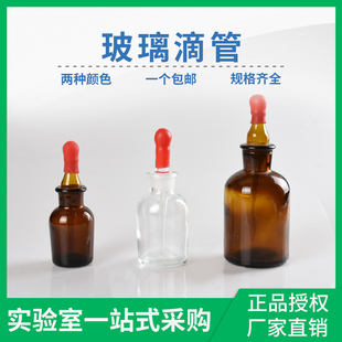 玻璃滴瓶玻璃试剂瓶化验室滴管实验室精油瓶化工药剂瓶棕色调剂瓶