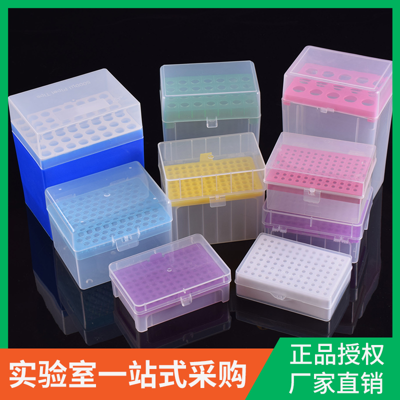 实验耗材 10ul 200ul 1000ul 5mll 移液器吸头盒 管嘴枪头盒