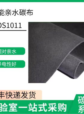 碳能碳布 亲水 台湾碳能CeTech 柔性集流体 燃料电池W0S1011