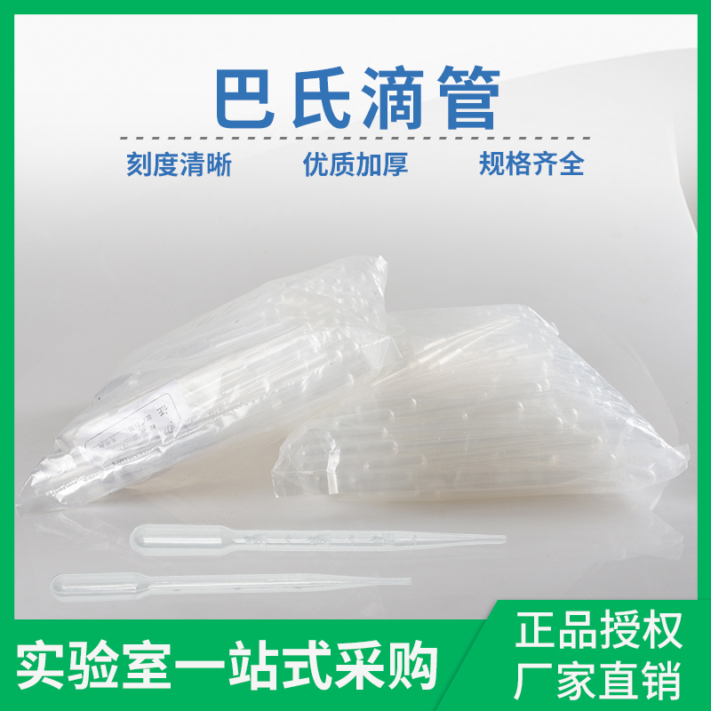 包邮一次性塑料滴管实验室巴氏