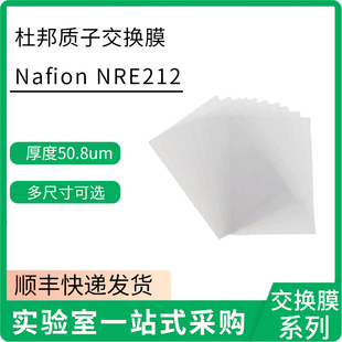 杜邦Nafion NRE212全氟磺酸质子交换膜 科慕阳离子膜氢气空气电池