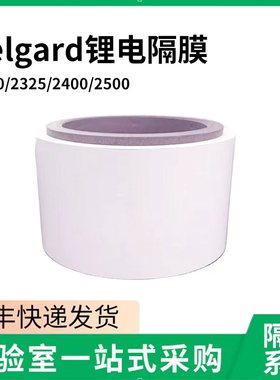 Celgard进口锂电池隔膜PP/PE隔膜 2320/2325/2500/2400 电池隔膜