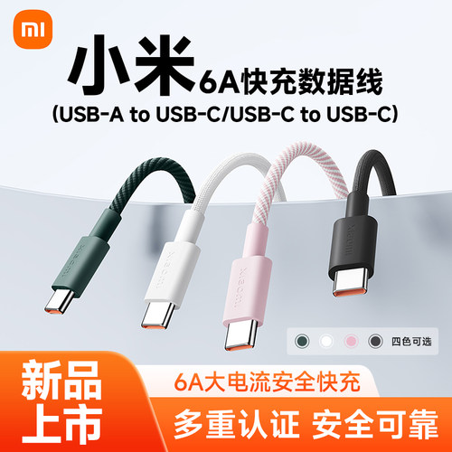 小米6A编织快充数据线2m加长版充电线USB-C to USB-C手机配件
