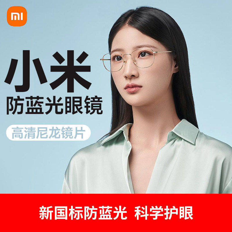 小米米家防蓝光眼镜防辐射眼镜男女通用电脑平光平面无度数眼镜ST