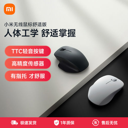 【百亿】小米无线鼠标舒适版2.4G轻音办公便携家用滑鼠男女笔记本