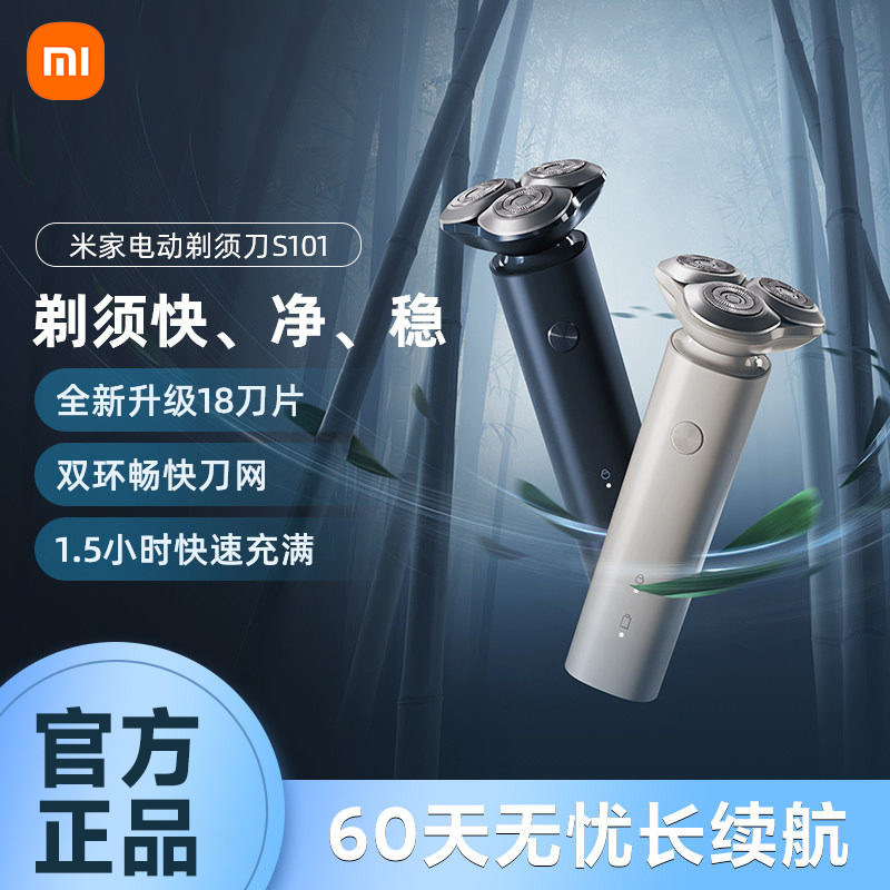 小米米家电动剃须刀S101男士刮胡刀便携式水洗刮胡须刀送男友礼物