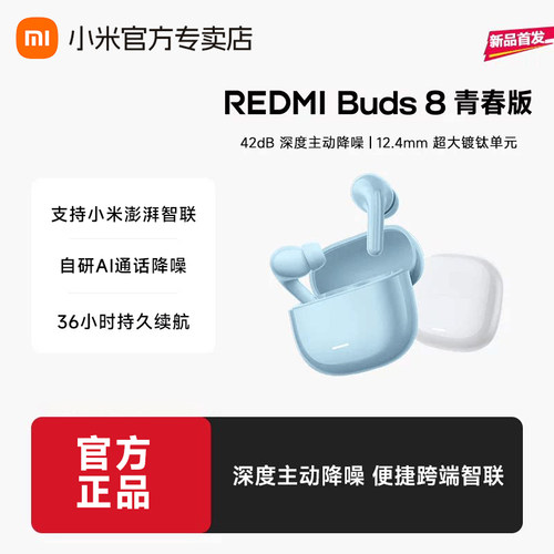 【百亿】MIUI/小米REDMI Buds8青春版红米42dB深度降噪蓝牙耳机W
