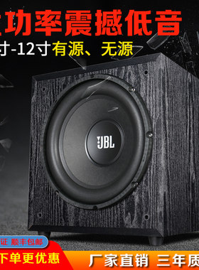 特惠声 10寸大功率有源超重低音炮影院家用12寸长冲程无源JBL喇叭